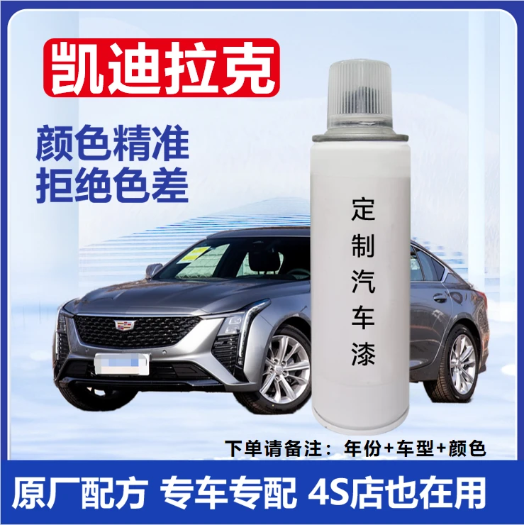 【65】凯迪拉克ct56ATSLxt45汽车专用补漆自喷漆神器划痕修复钻白