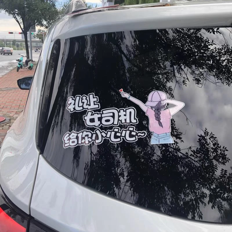 新手上路车贴女司机请多关照个性创意搞笑文字实习贴纸防水