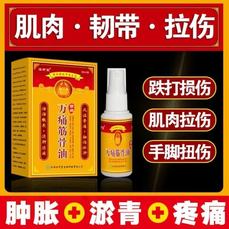 万通筋骨油舒筋跌打.损.伤颈肩腰腿膝盖深层渗透外伤喷雾喷剂