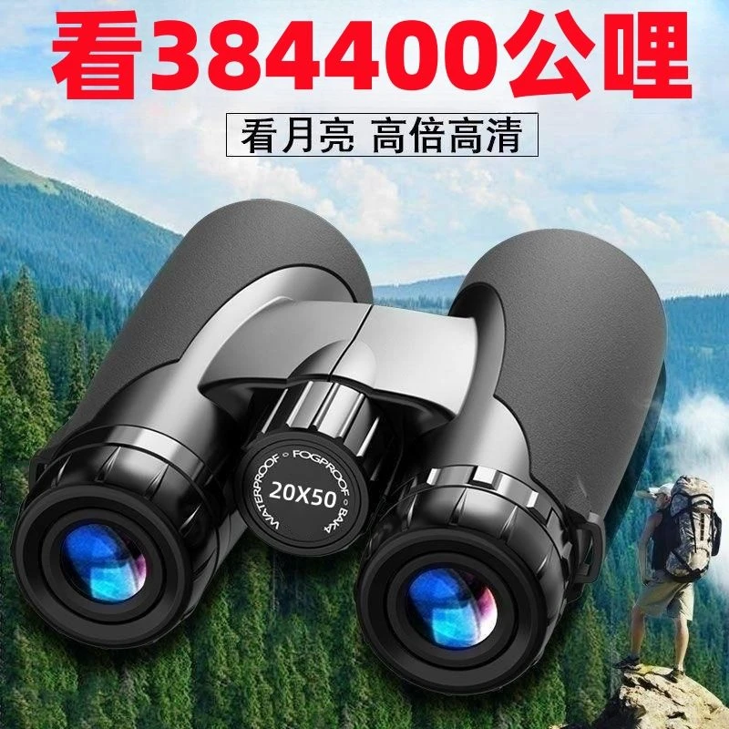 新疆包邮20X50光学望远镜超高清专业级小型随身携带成人真品高倍