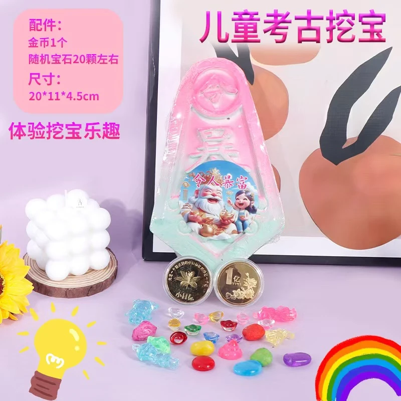 考古挖掘玩具财神化石挖金币盲盒宝石儿童幼儿园手工敲砸石膏