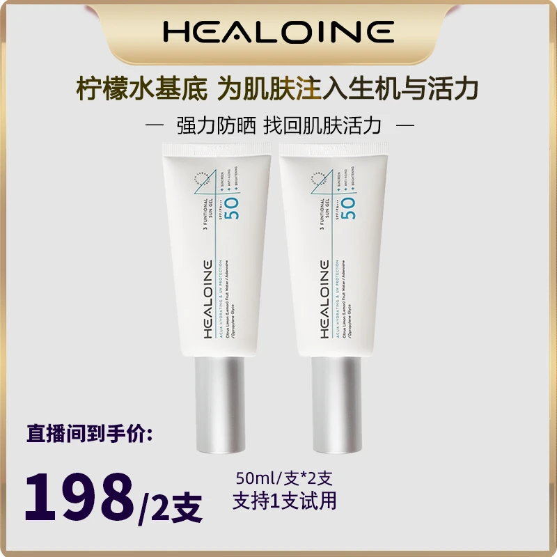 HEALOINE稀洛因水光防晒面霜