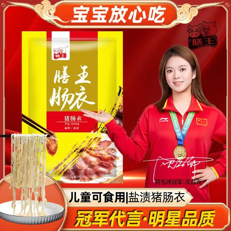 膳王 新鲜猪肠衣灌香肠风干肠盐渍肠衣家用健康可食用