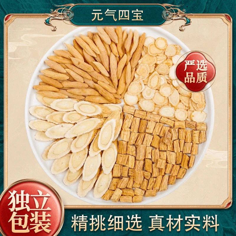 芊植荟元气四宝黄芪党参麦冬西洋参四宝组合选独立三角包古老配方