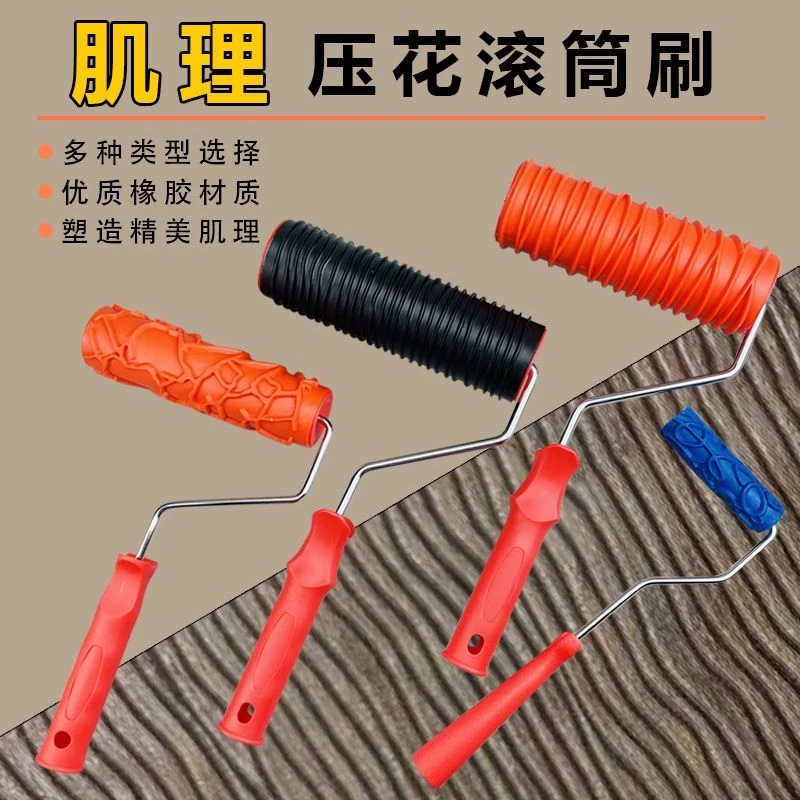 压花滚筒肌理漆硅藻泥质感艺术涂料木纹橡胶滚筒刷乱直纹施工工具
