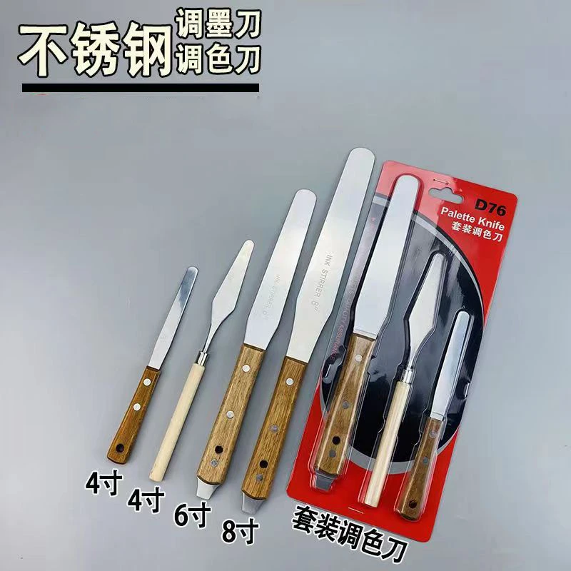 艺术漆不锈钢调色刀涂料油漆调漆刀搅拌刀套装加厚加长涂装工具具
