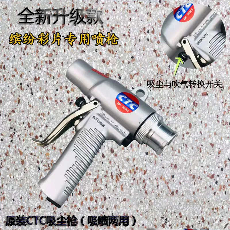 贝壳缤纷彩片喷枪艺术涂料喷枪全新升级喷涂施工工具喷吸两用