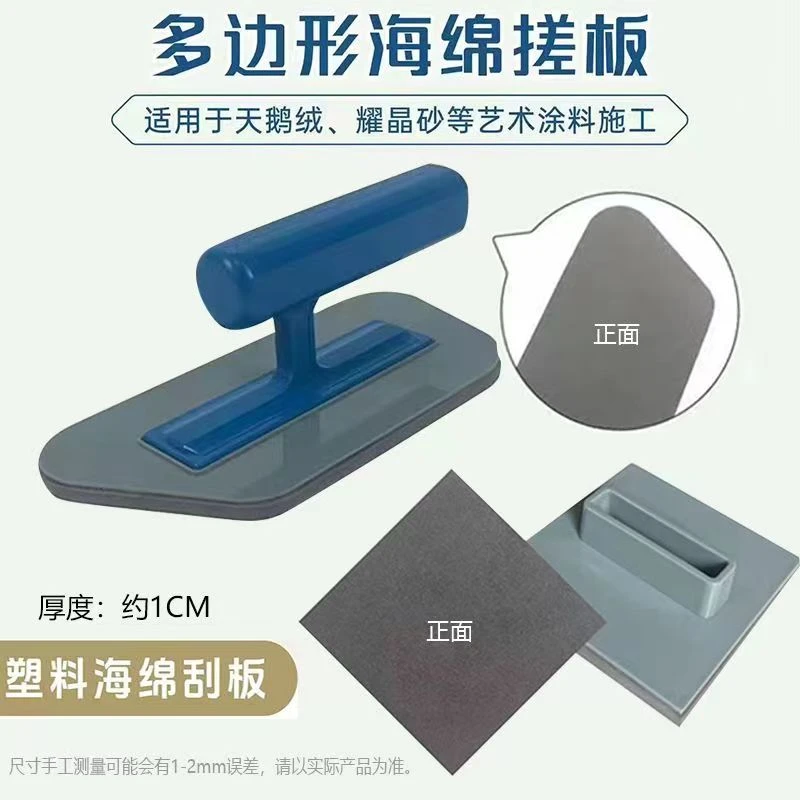 艺术漆多边形海绵搓板塑料海绵刮板天鹅绒雅晶石质感涂料施工工具