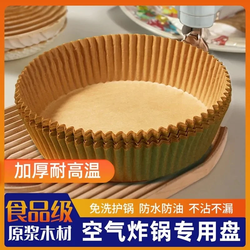 空气炸锅家用专用纸硅油纸盘纸托圆形吸油纸一次性烘焙食物烤纸垫