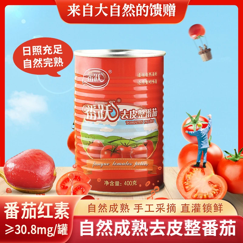 整番茄儿童罐头400g新鲜采摘自然成熟低脂罐头