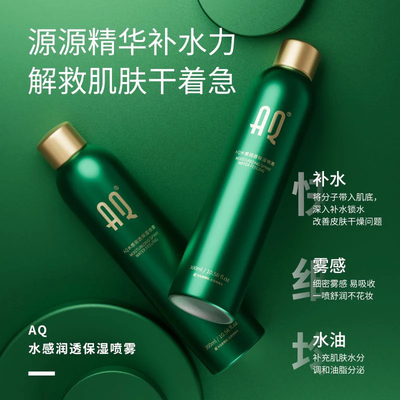 AQ水感润透保湿喷雾积雪草舒缓修护湿敷爽肤水正品小分子补水喷雾