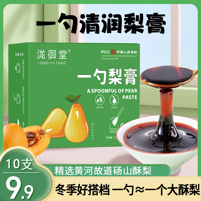 【一盒10支仅9.9】一勺梨膏清润秋梨膏酥梨萃枇杷罗汉果原榨150g/盒