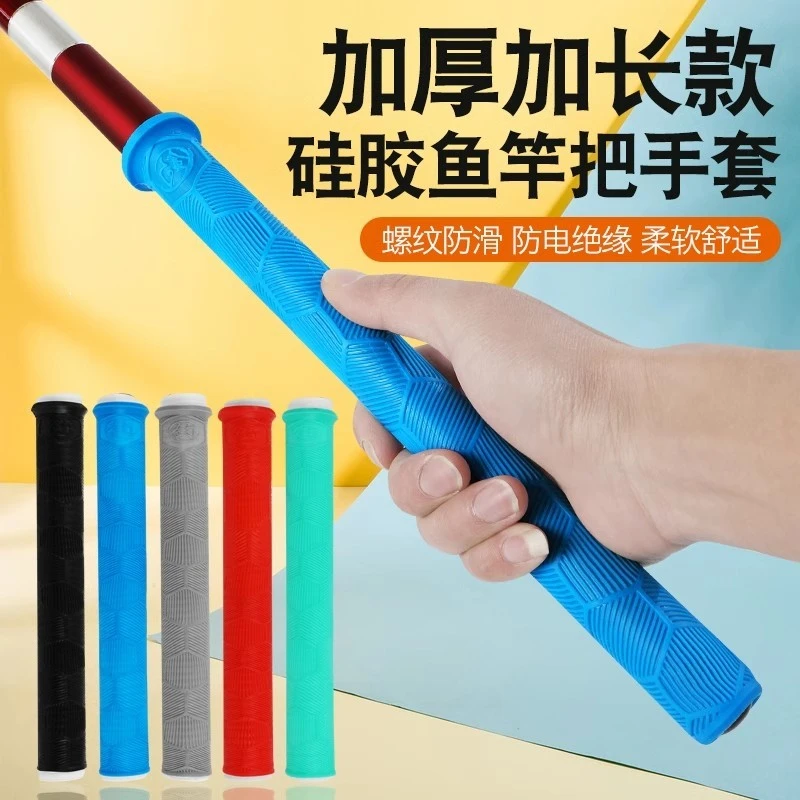 爆款加长加厚防滑鱼竿自动柔软耐磨吸汗带缠把带握把胶套竿把套