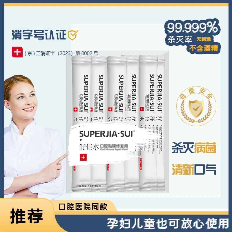 家庭版孕妇儿童也可用含漱液改善口腔环境次氯酸漱口水次氯酸