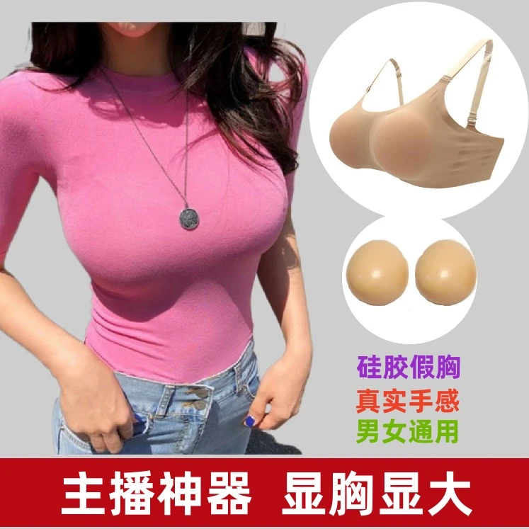 仿真假胸女主播假乳房超大胸垫硅胶义乳显大无痕背心内衣cos背心
