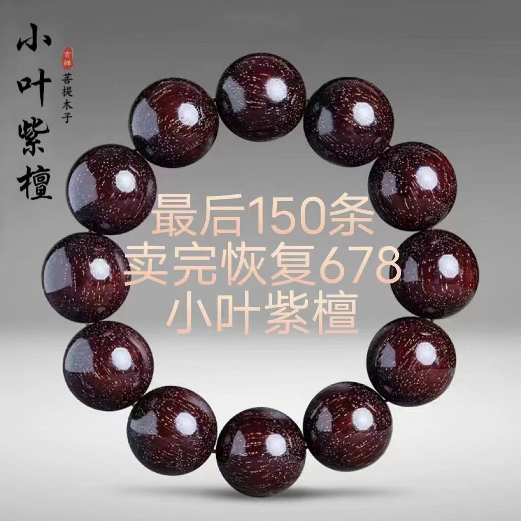 【正宗】正品霸气老料小叶紫檀文玩手串男士满天星檀木好物分享精品