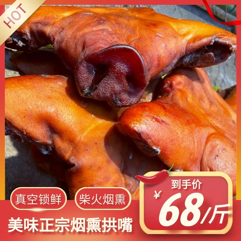 猪拱嘴烟熏腊肉四川特产农家川味优选正宗辣椒酱正宗辣椒酱