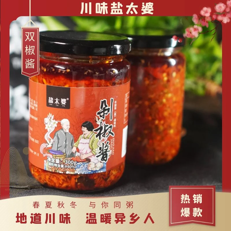 盐太婆剁辣椒酱香辣下饭开胃拌面拌饭川味开盖即食300g/瓶烧椒酱