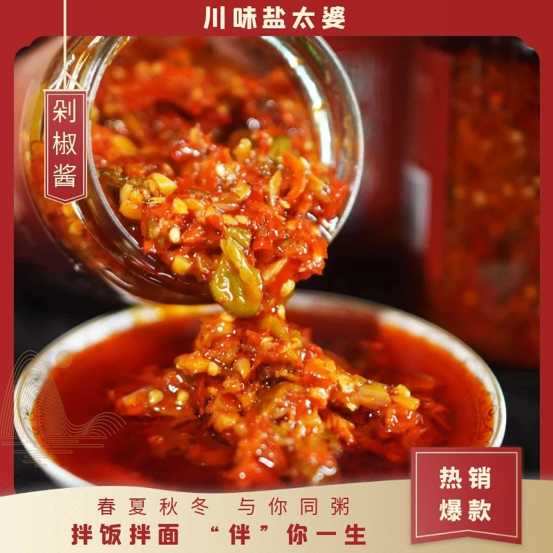 盐太婆蒜蓉双椒酱剁椒酱辣椒酱下饭开胃拌面220g/瓶香辣开盖川味