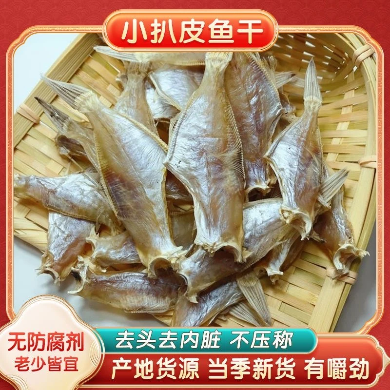 北海特产渔民自晒小鱼干迪仔鱼剥皮小鱼干扒皮鱼干耗儿鱼干货咸鱼