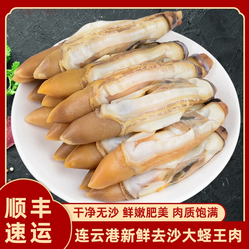 去沙大蛏王肉新鲜蛏王肉鲜活冷冻竹节蛏子现剥海捕蛏子肉贝类海鲜