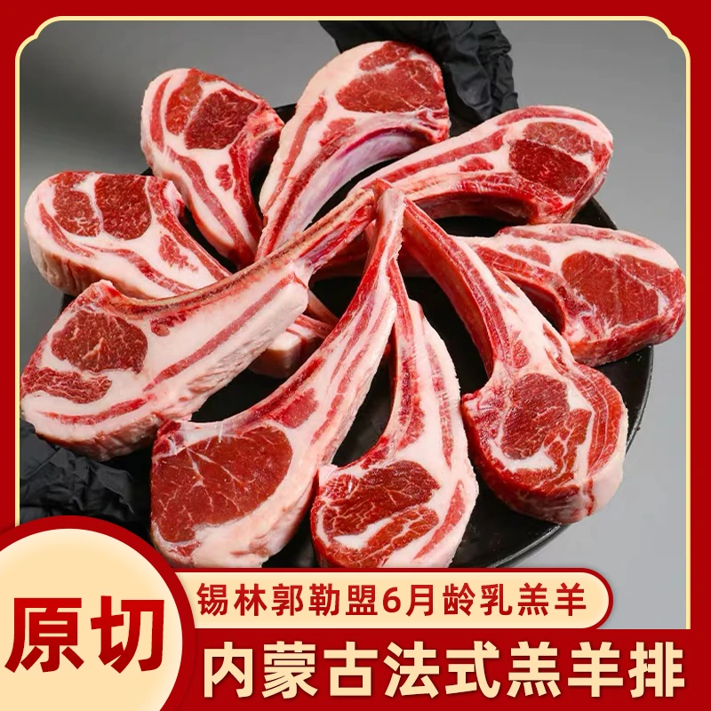 正宗内蒙古法式小羊排精选草原散养羔羊冷鲜原切法排战斧烧烤包邮