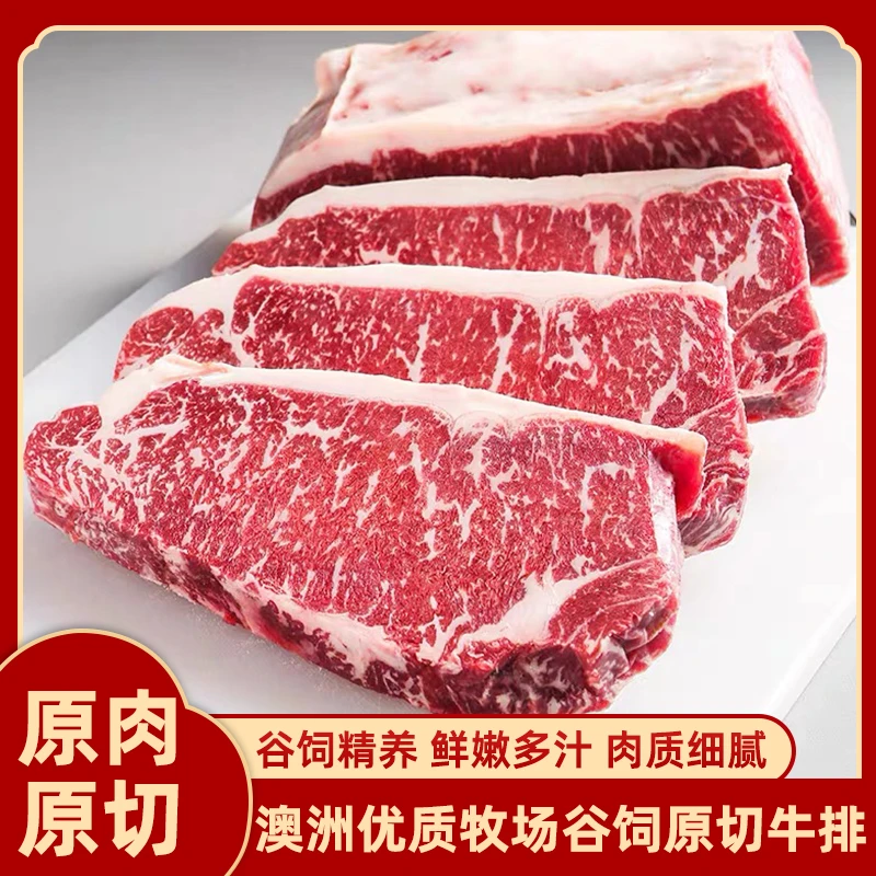 澳洲安格斯谷饲新鲜原切牛排西冷/肉眼960g/6片装鲜嫩多汁冷冻