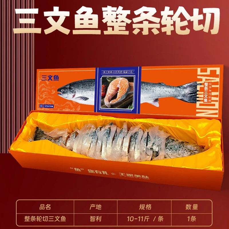 中秋送礼海鲜礼盒装~甄选智利进口三文鱼整条轮切大西洋鲑鱼冷冻