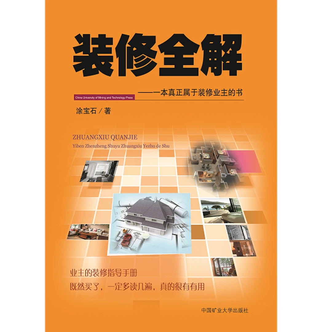 【装修全解】装修流程，装修设计，装修避坑，装修知识