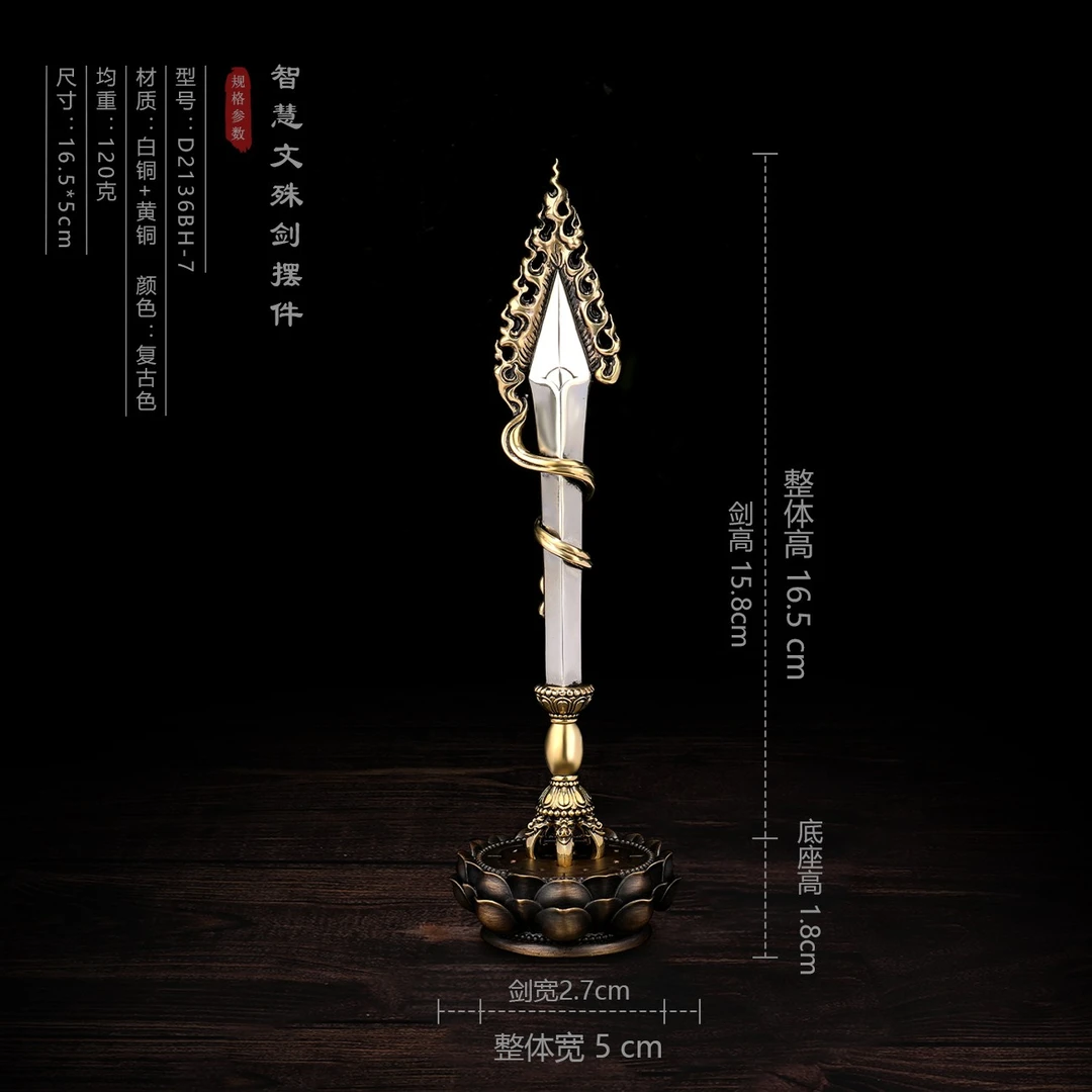 藏传文殊智慧剑摆件纯铜白铜双色精工摆件带莲花底座