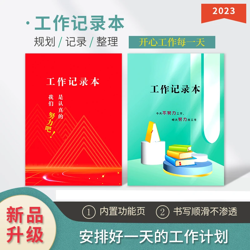【工厂直售】2023新款工作记事本日志本商务办公登记本
