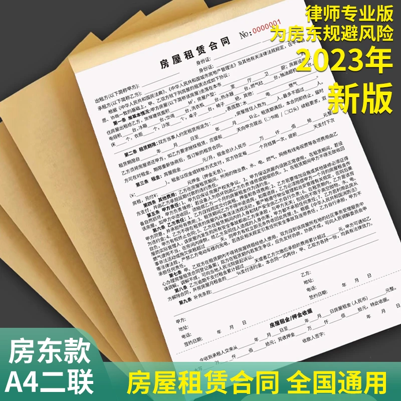 【速发】房屋租赁合同无碳复写优质内页用纸(两联,三联)专业版