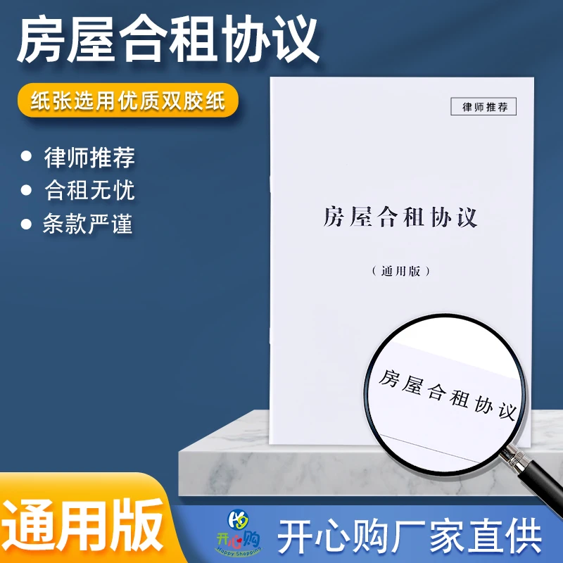 【速发】房屋合租协议书合租人必备房东必选律师推荐版规范范本