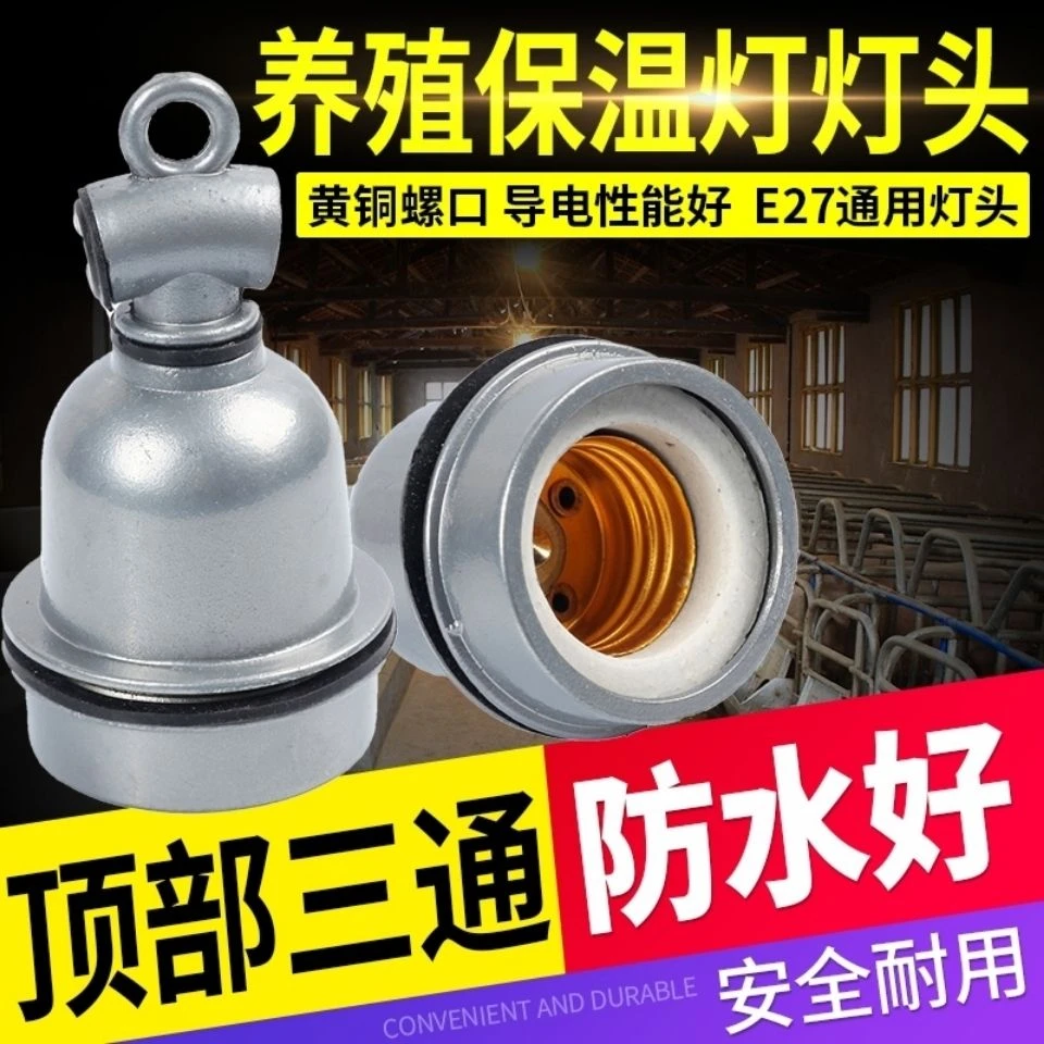 养殖场保温灯灯头兽用耐热防水陶瓷灯口小鸡仔猪取暖灯头E27灯座