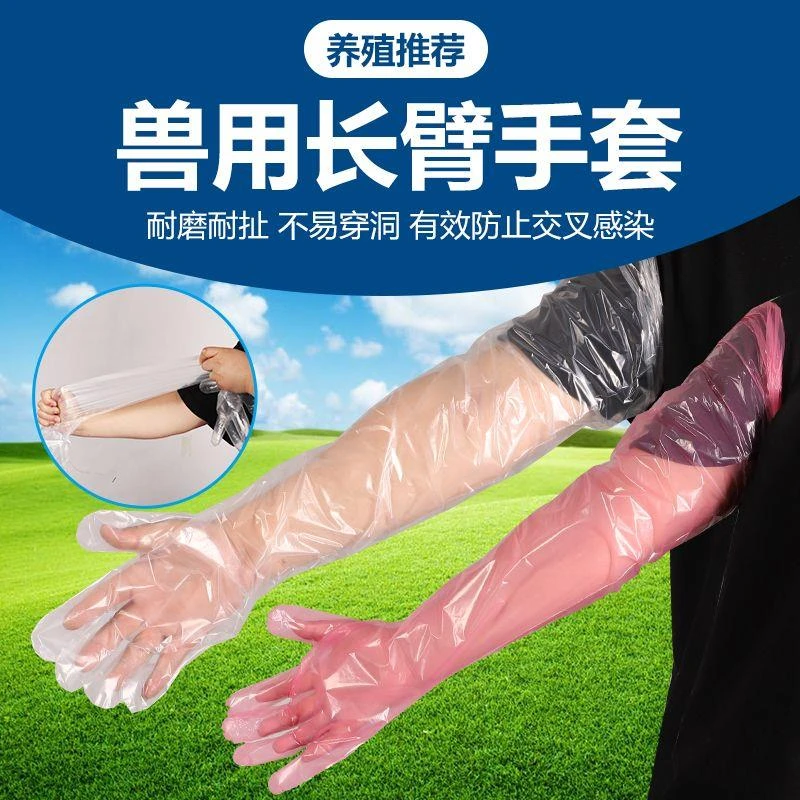兽用一次性长臂手套加厚羊牛用母猪助产长壁配种掏猪养殖兽医接生