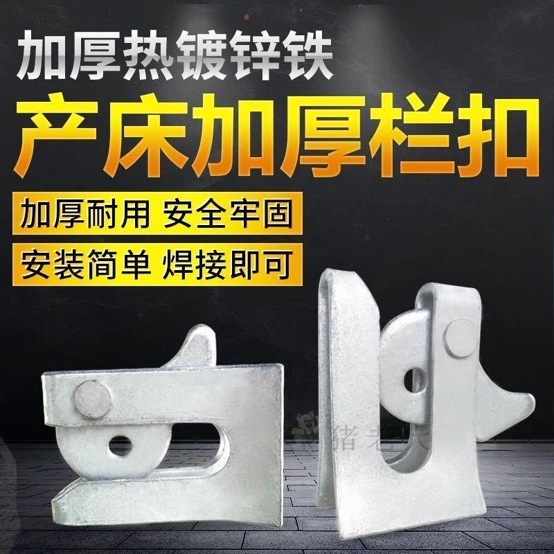 母猪产床配件门扣定位栏碰棍保育床门锁猪用产床碰锁合页吊扣挂扣