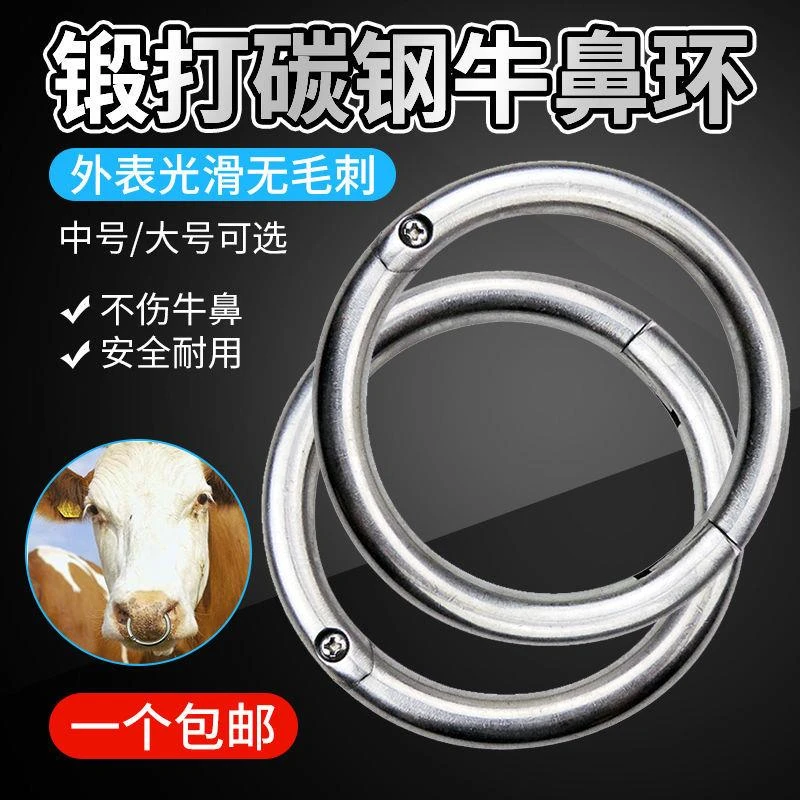 牛鼻圈牛鼻环牛鼻牵引工具精品碳钢牛鼻环老式牛圈牵牛神器一整套