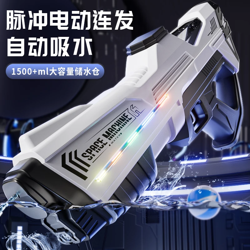 脉冲电动连发自动吸水大容量储水仓手自一体可充电连发水枪玩具一