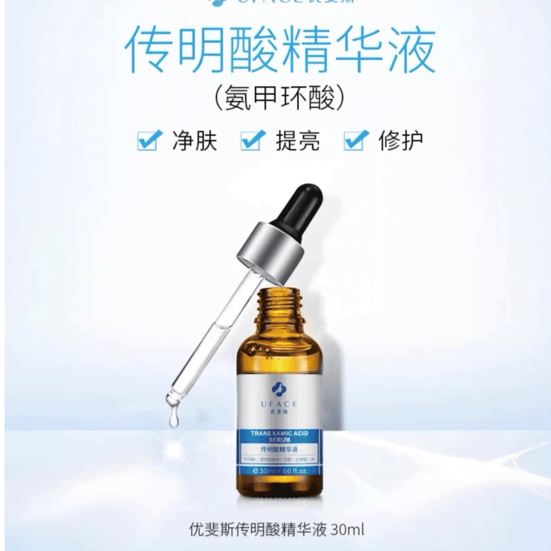 UFACE/优斐斯多效修护深层通用舒缓保湿传明酸精华传明酸原液