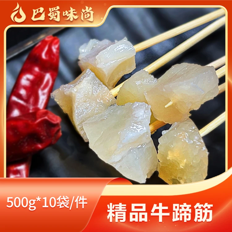 巴蜀味尚【精品牛蹄筋】500g*10袋/件，100-125粒/袋，商用食材
