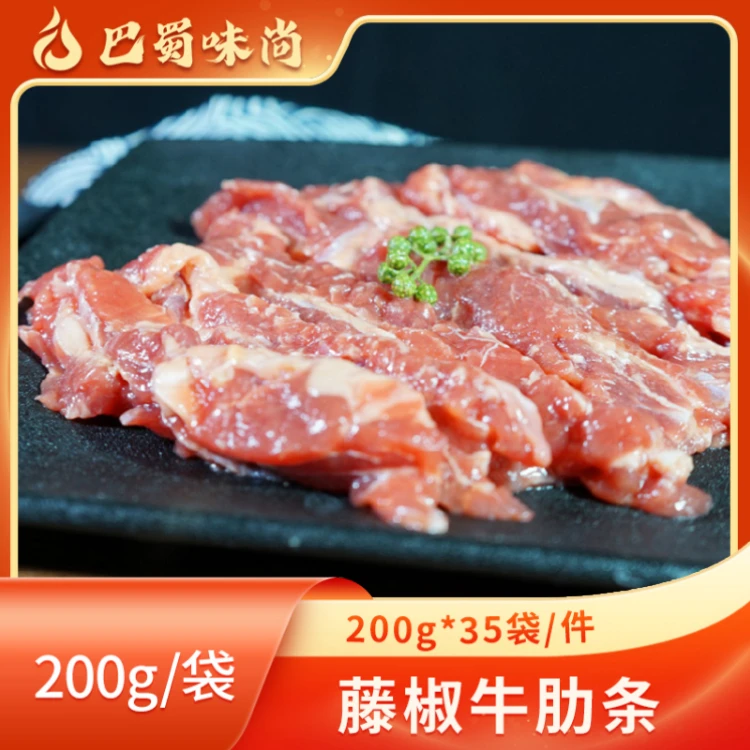 巴蜀味尚【藤椒牛肋条】200g*35份/件，5-7cm的长条，商用半成品食材