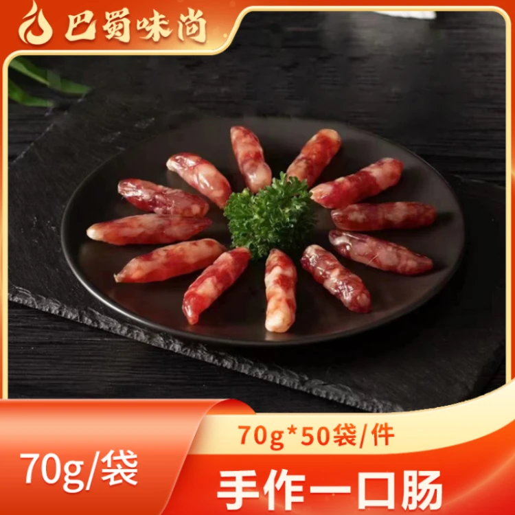巴蜀味尚【手作一口肠】70g*50袋/件，9个/袋，商用半成品食材
