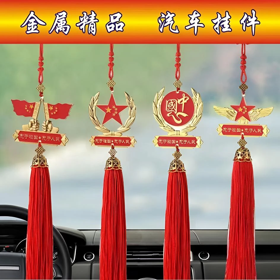 爱国车挂件五角星合金汽车挂件后视镜装饰中国梦五星红旗车载挂件