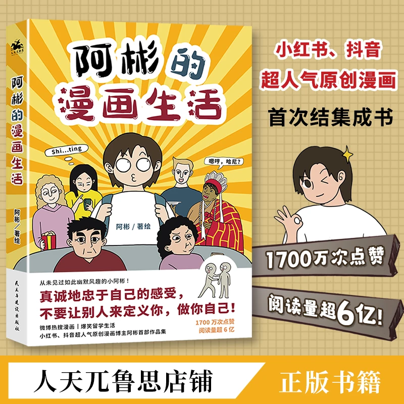 阿彬的漫画生活:同学爆笑漫画书国外读书生活、原创快乐