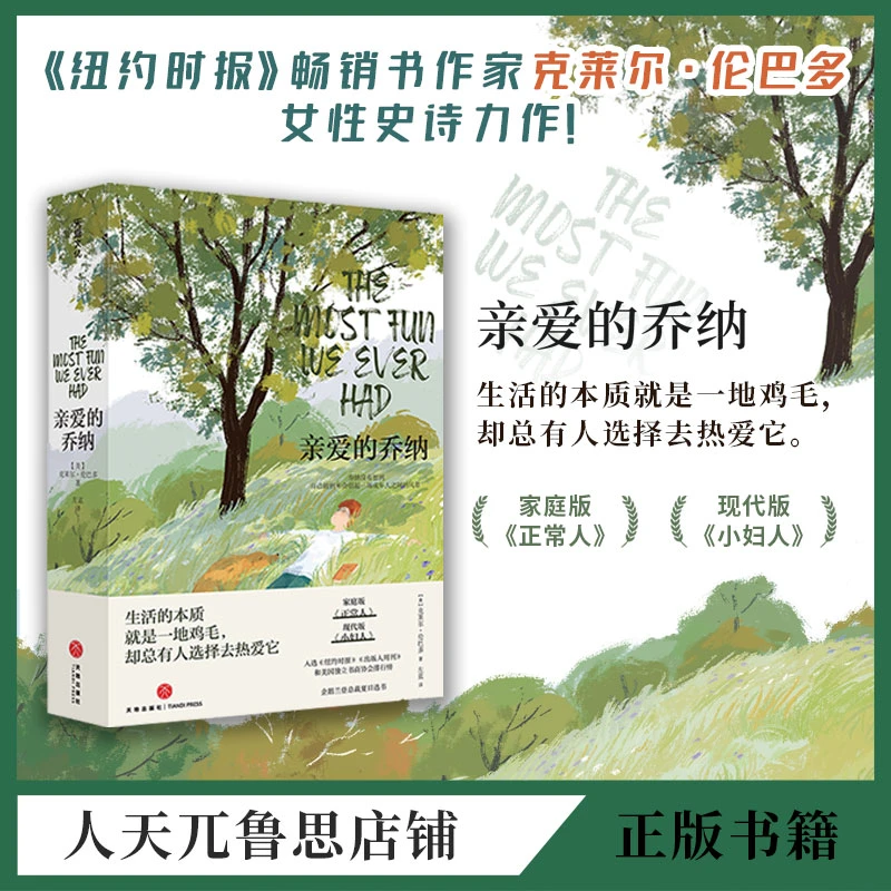 亲爱的乔纳:家庭版正常人现代版《小妇人》外国小说推荐阅读畅销