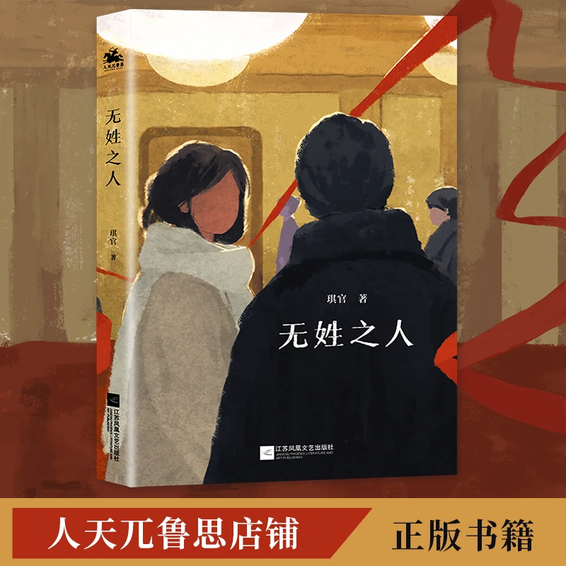 无姓之人：在万物皆可商品化的时代，人类的情感，最终将何去何从
