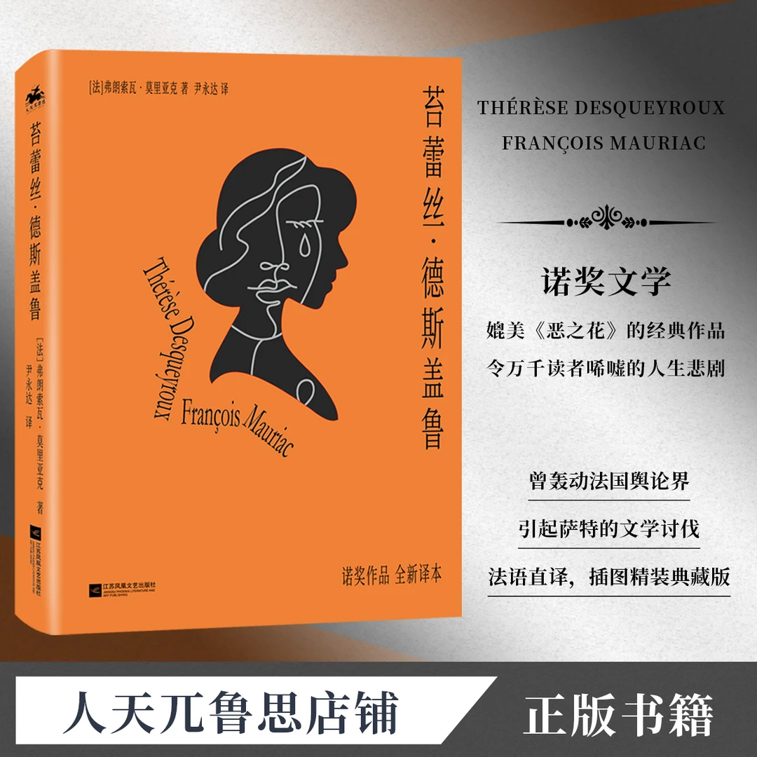 苔蕾丝·德斯盖鲁：法语直译精装珍藏版此刻的阴霾不过是短暂的雨季
