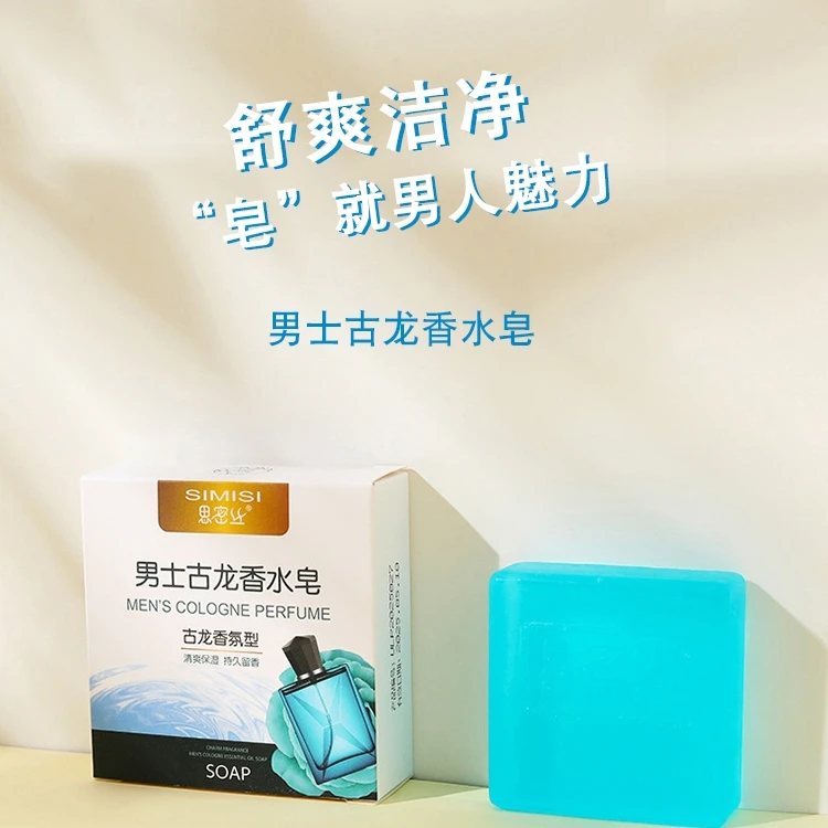 古龙男士香皂控油清爽沐浴皂洗脸洗澡全身可用持久留香精油皂舒爽