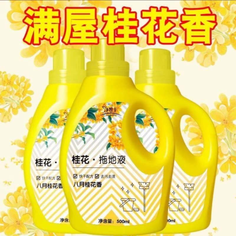 【新店福利】桂花拖地液地板清洁剂洗地面瓷剂一拖净持久留香强力清
