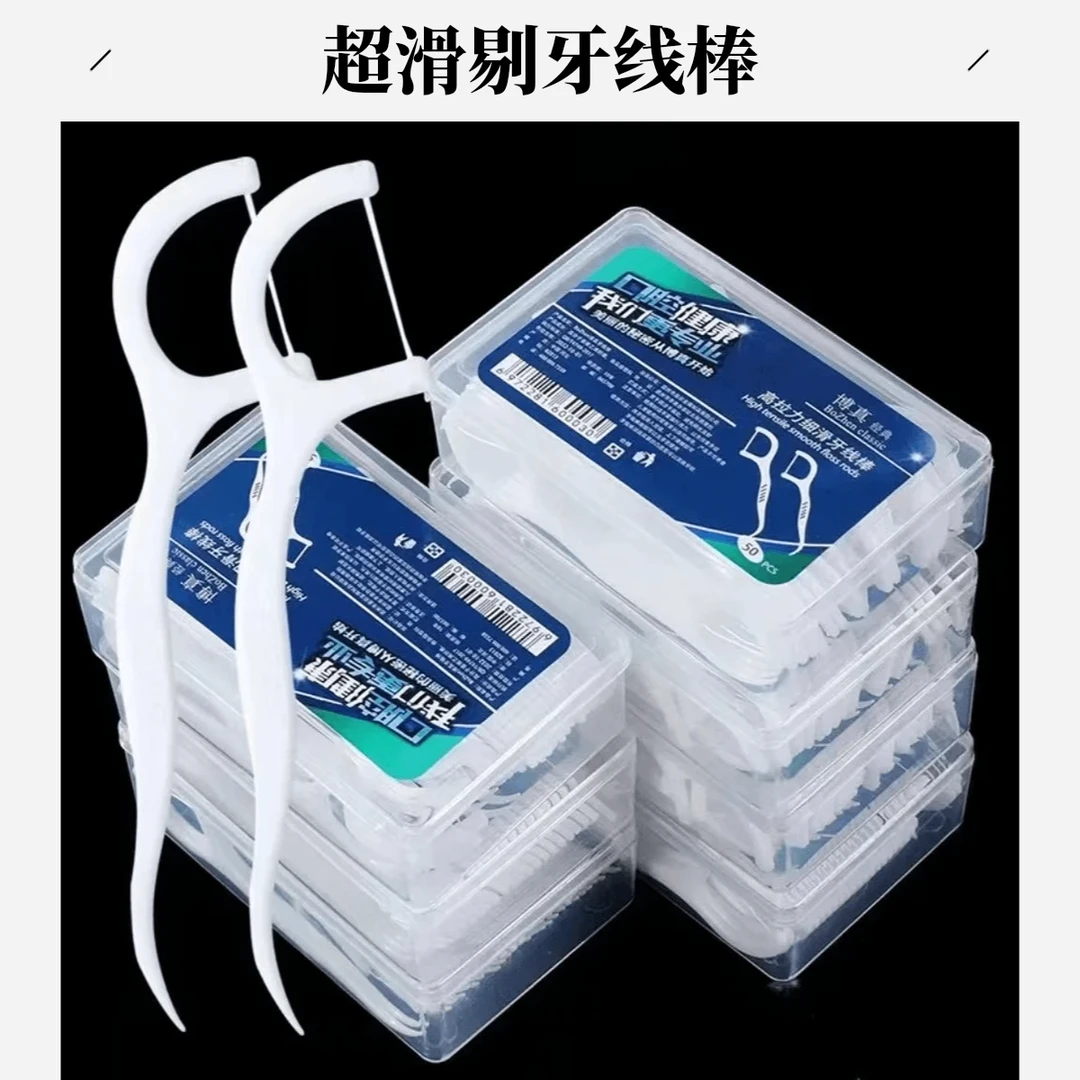 【新人专享便携】牙线棒50只盒装高弹力超细高分子一次性洁牙独立装